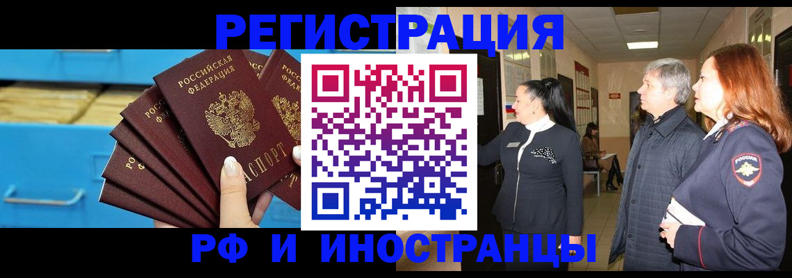 прописка в Королёве
