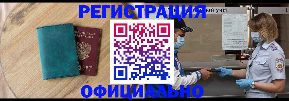 прописка гарантия в Королёве