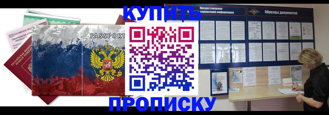 прописка в квартире в Королёве