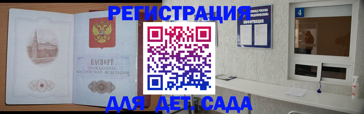 прописка от собственника в Королёве